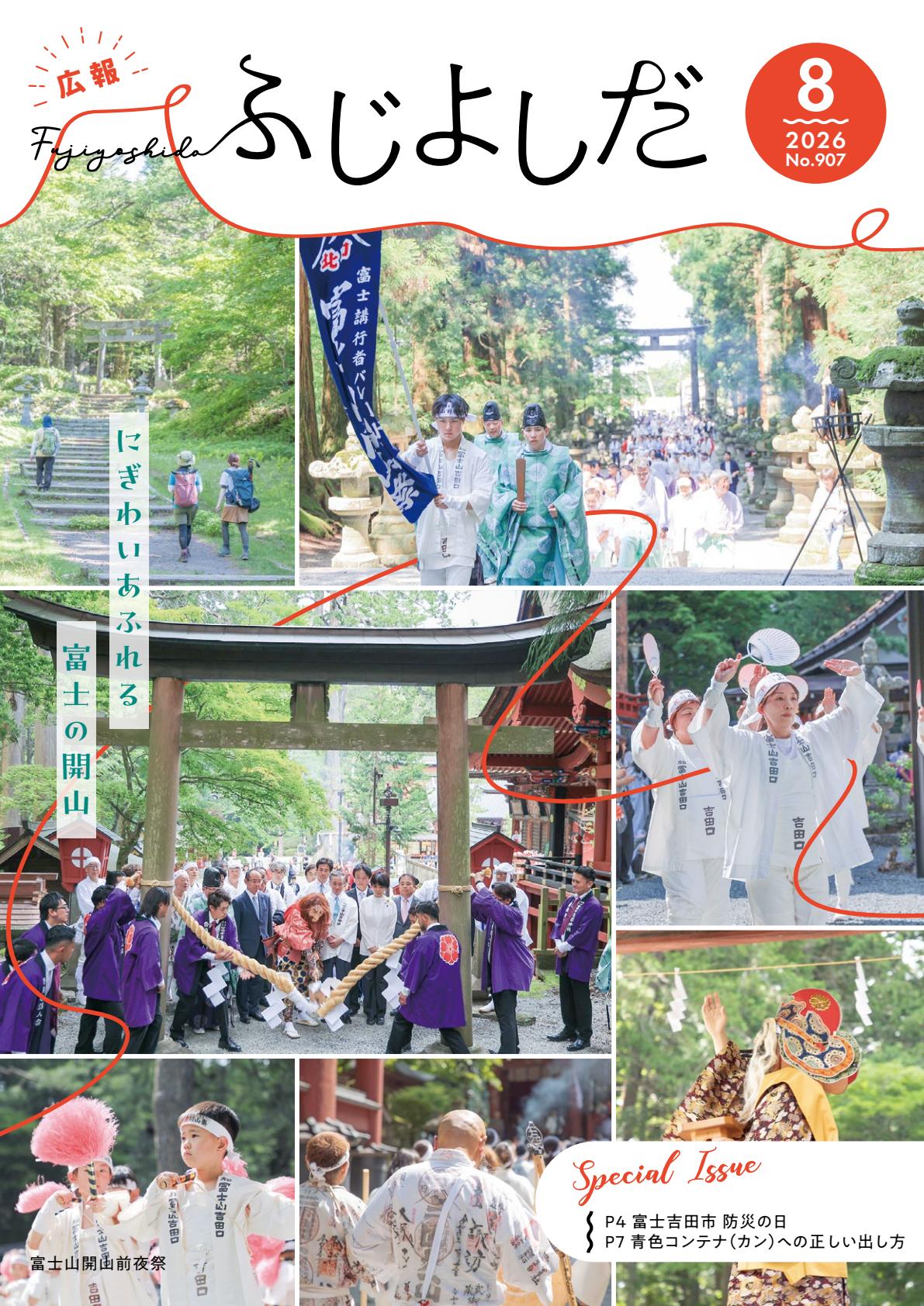 最新号表紙