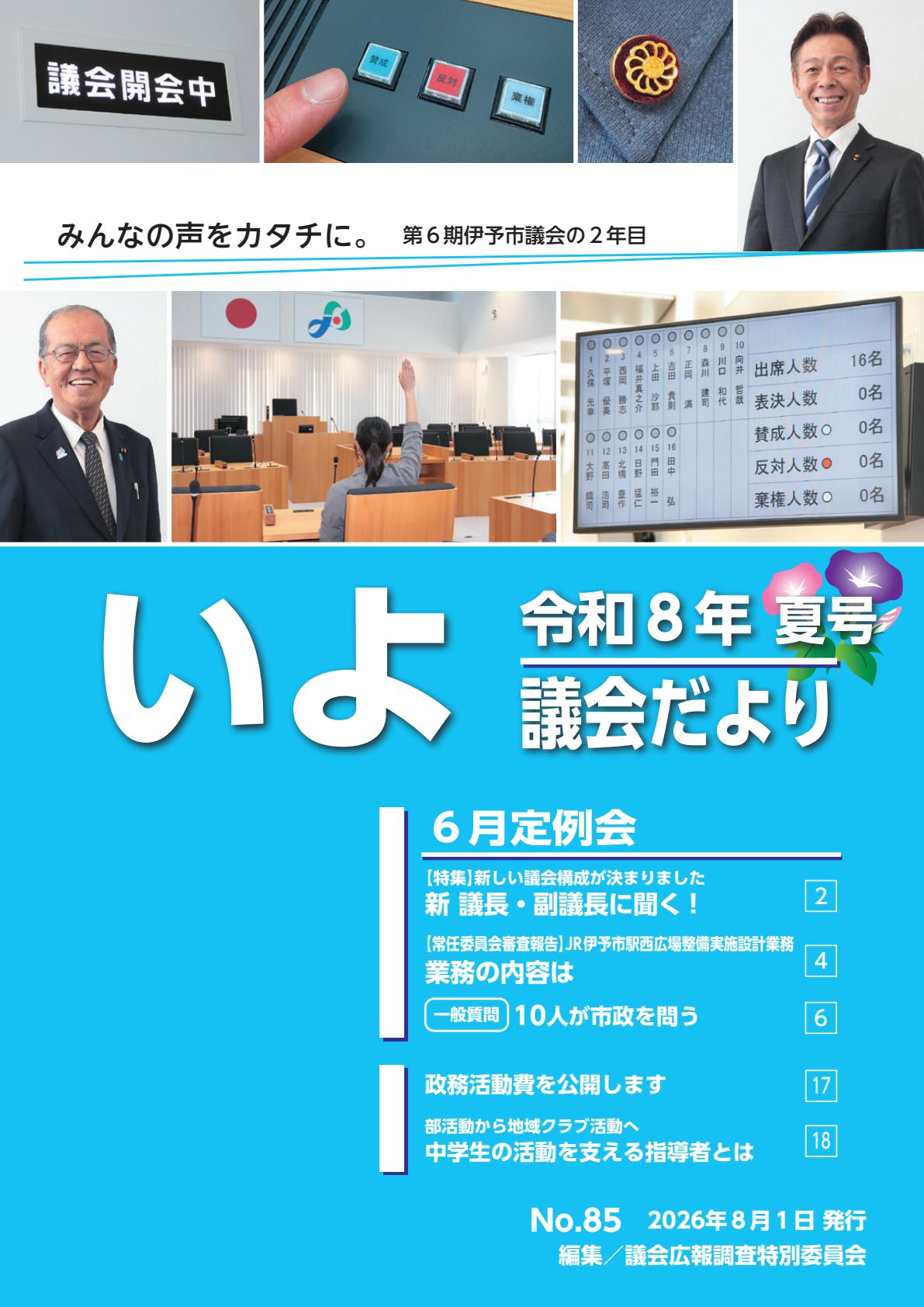 最新号表紙