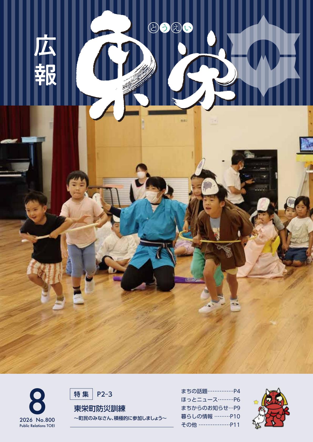最新号表紙
