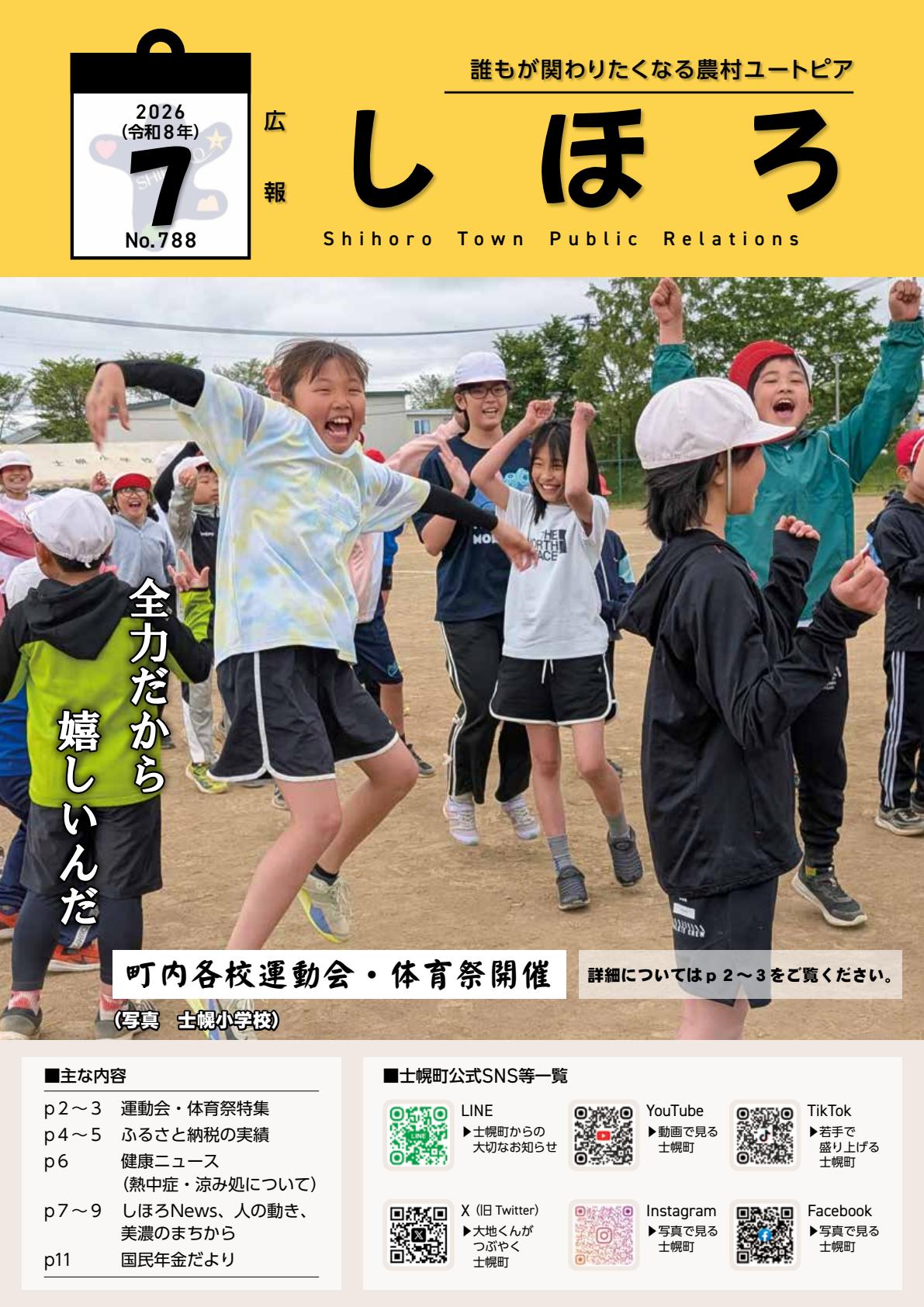 令和８年７月号（№788）