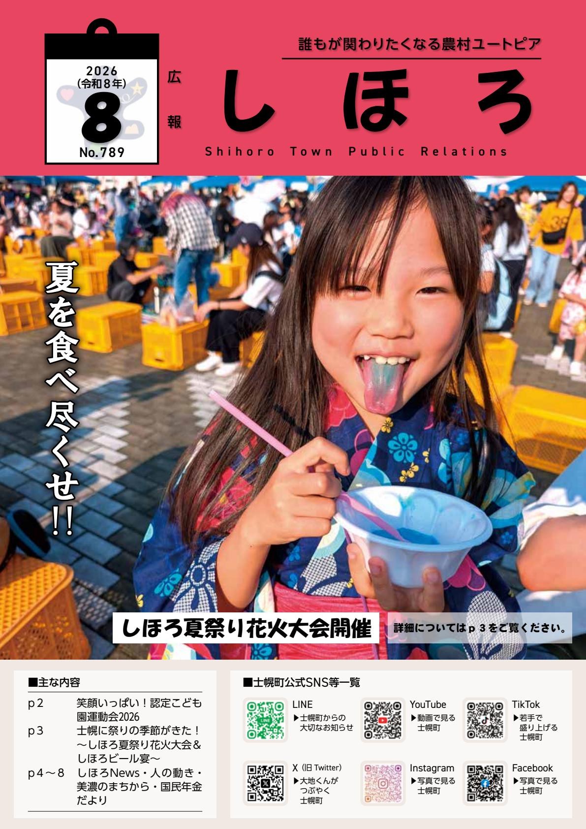 最新号表紙