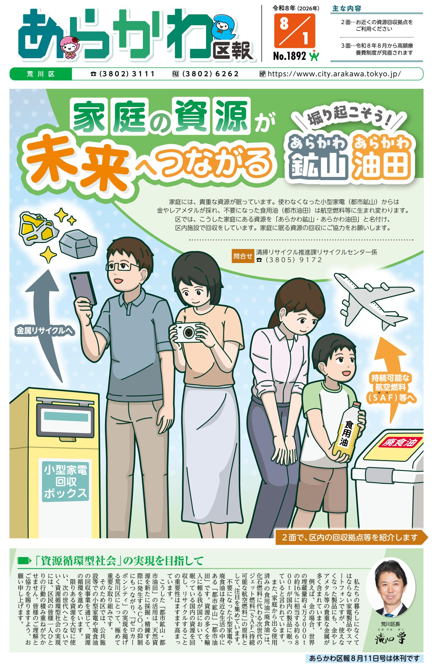 最新号表紙