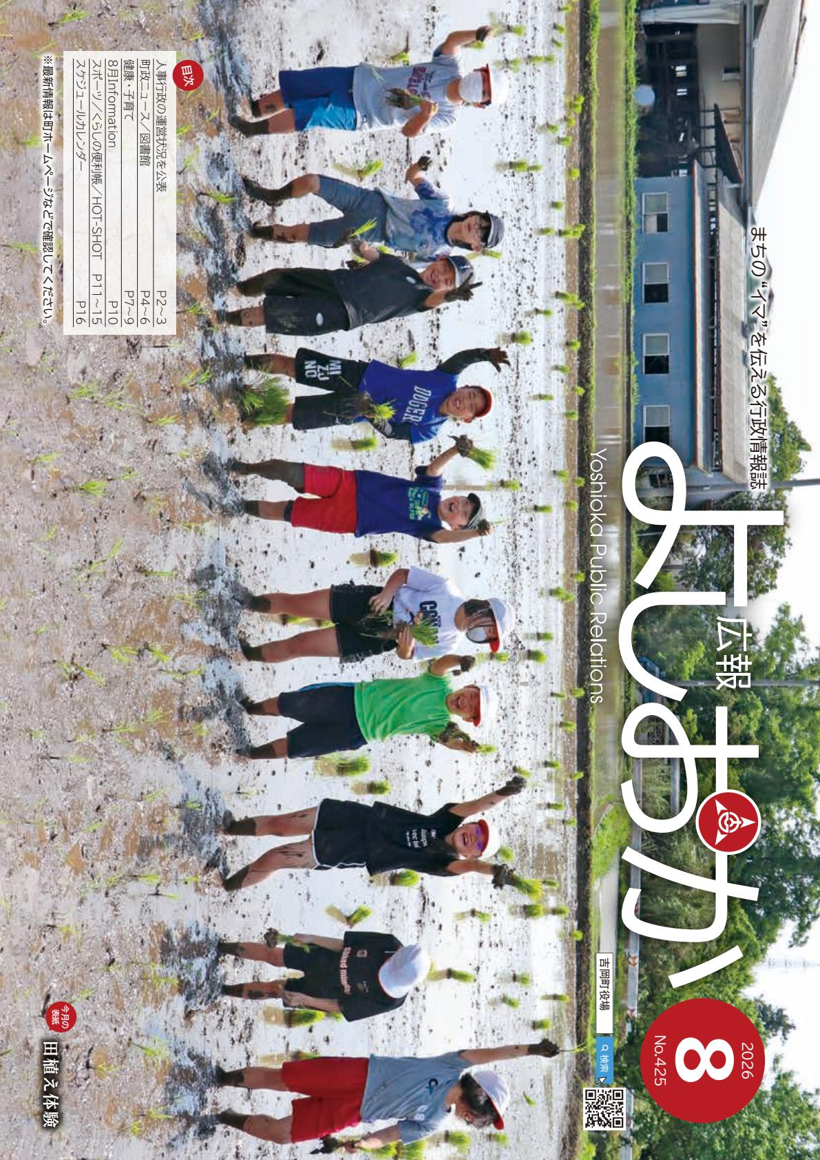 ２０２６年8月号