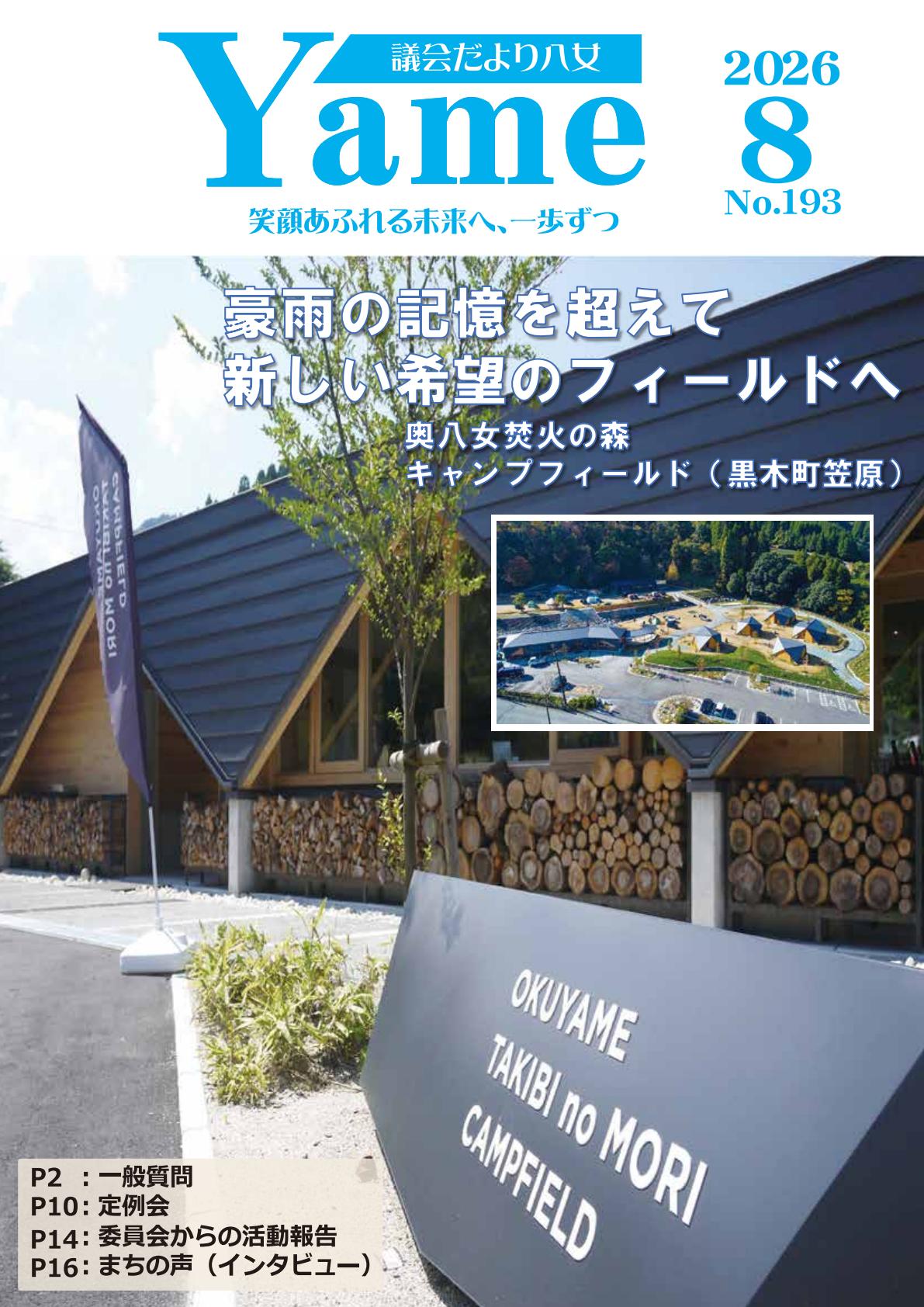 最新号表紙