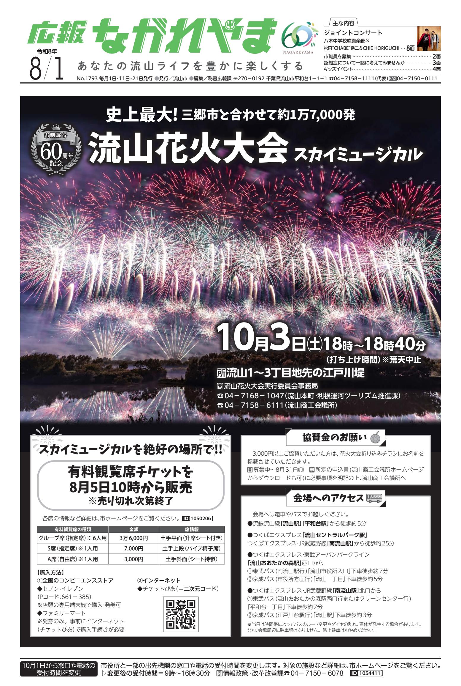 令和8年8月1日号