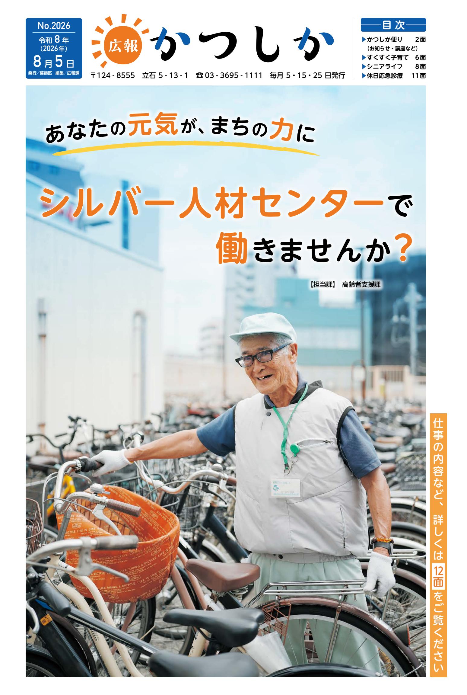 令和8年8月5日号