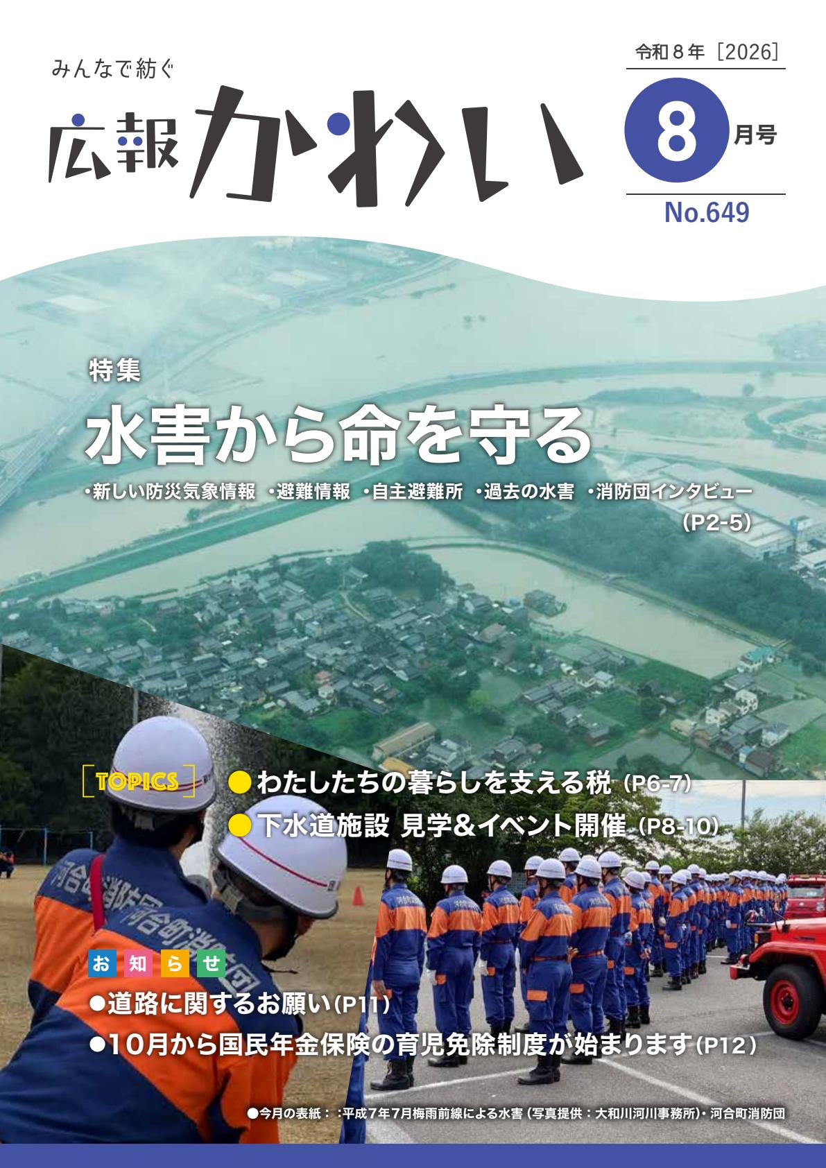 最新号表紙