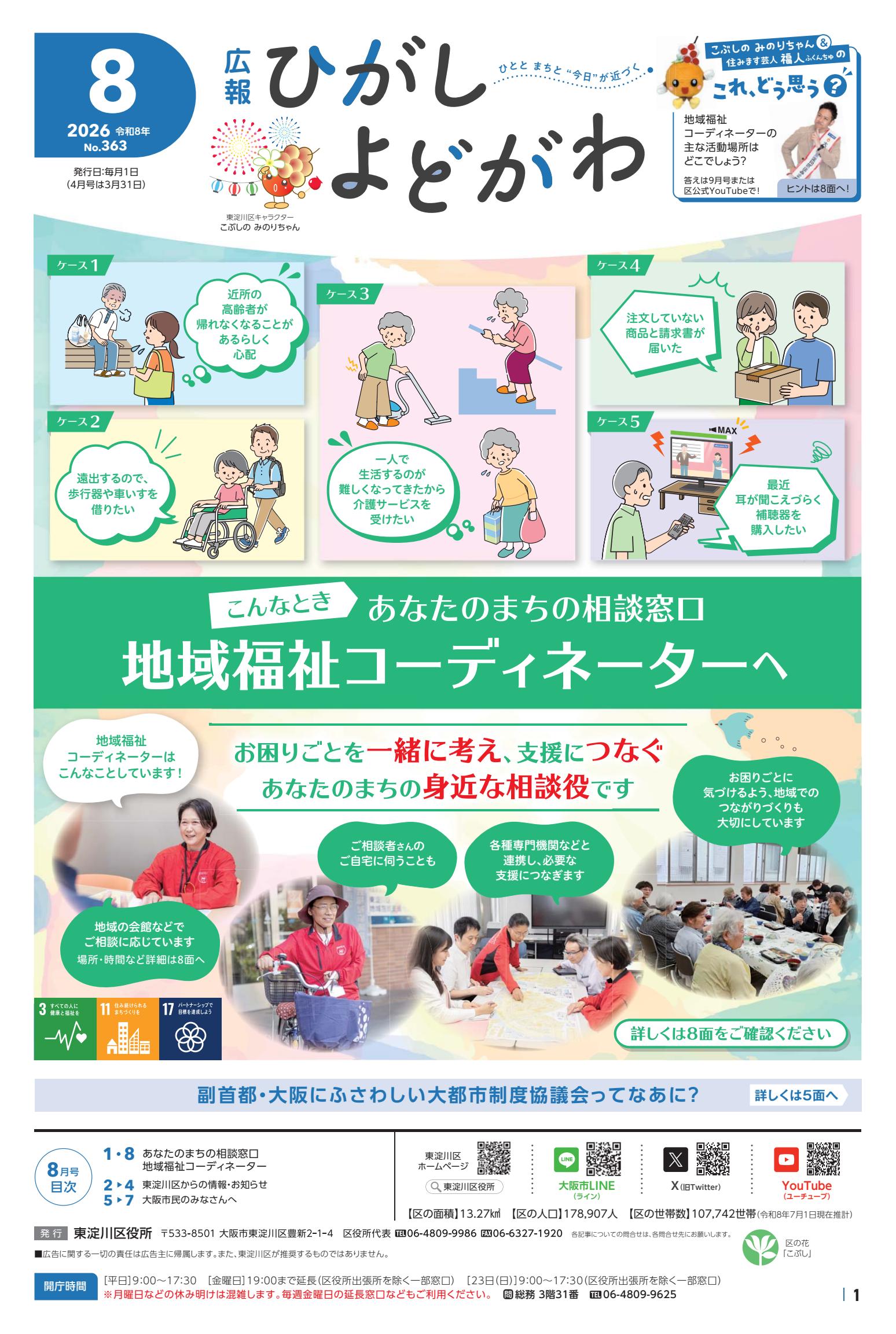 最新号表紙