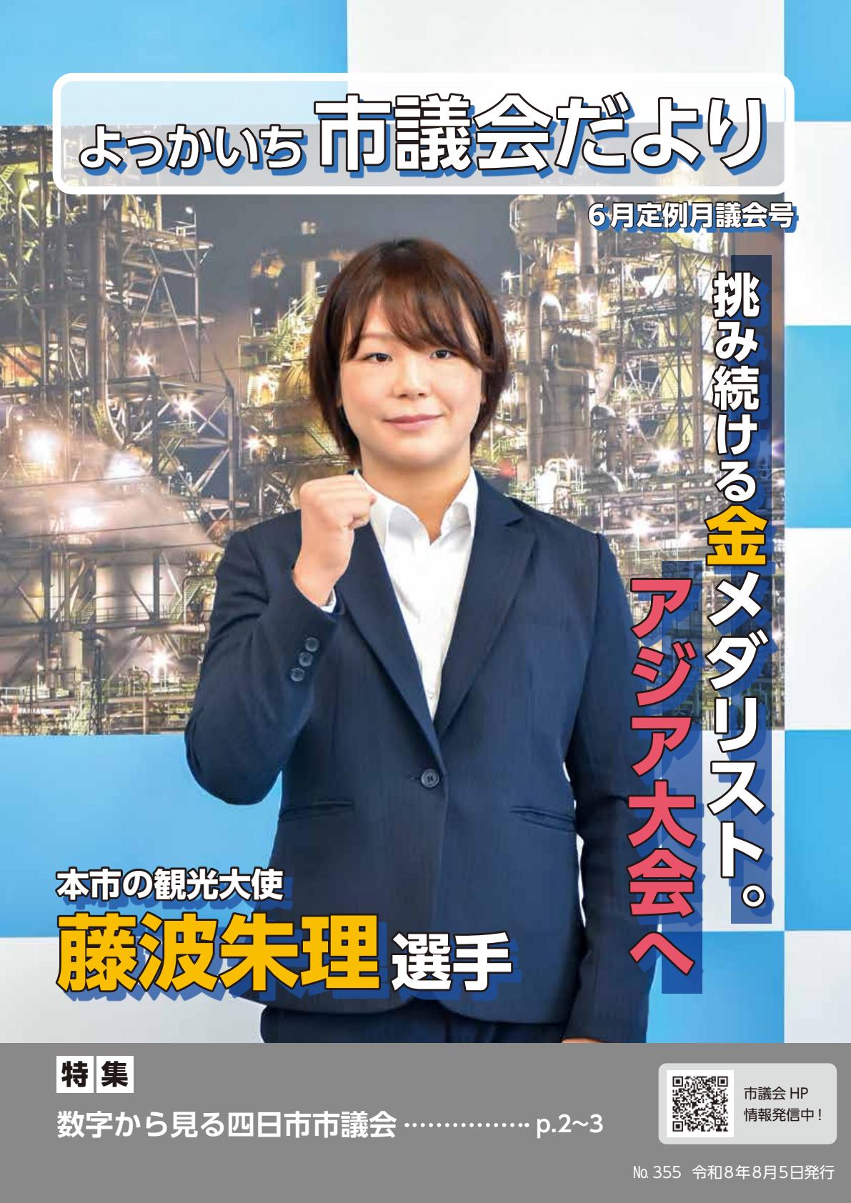 令和8年6月定例月議会号