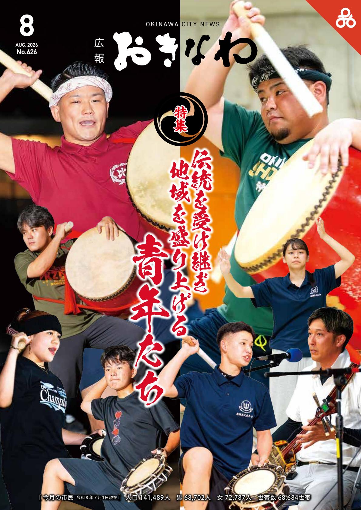 令和８年８月号