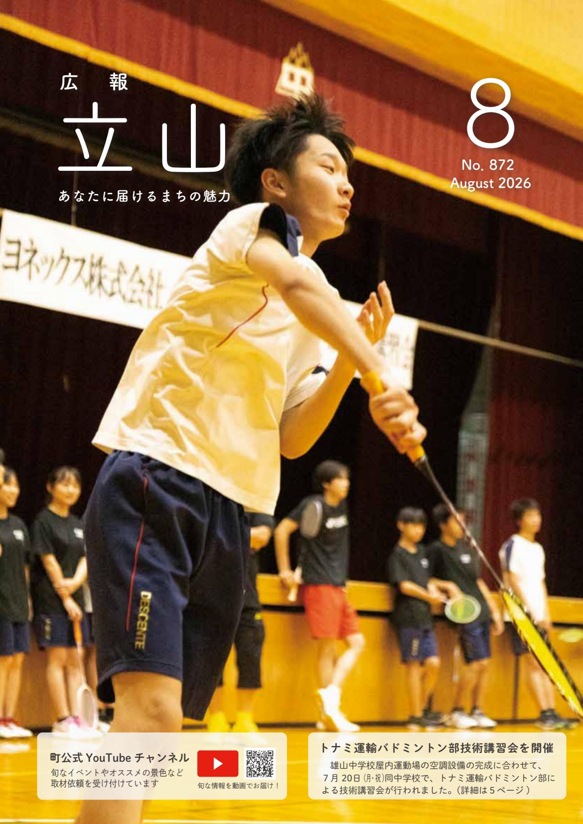 令和８年8月号