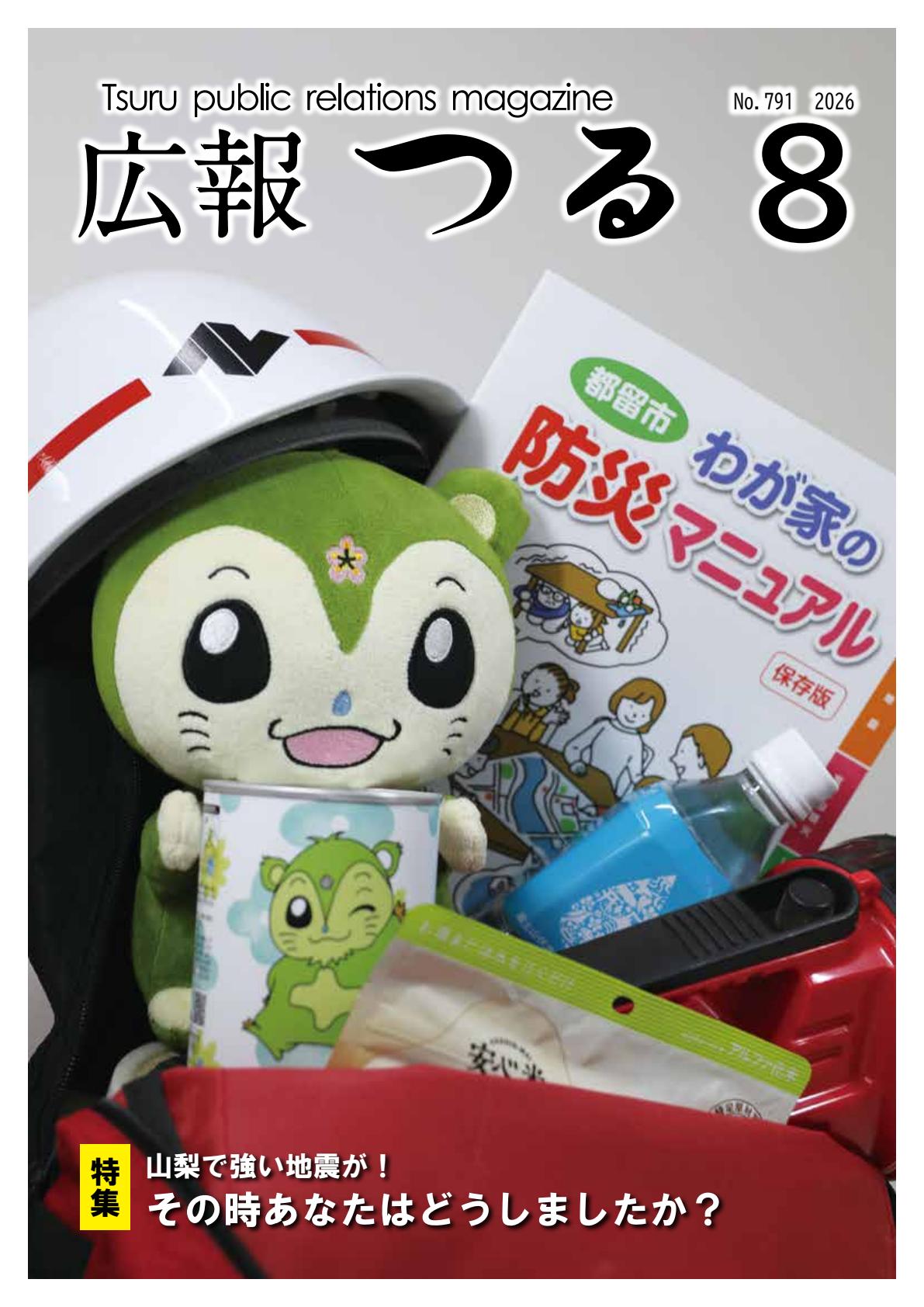 最新号表紙