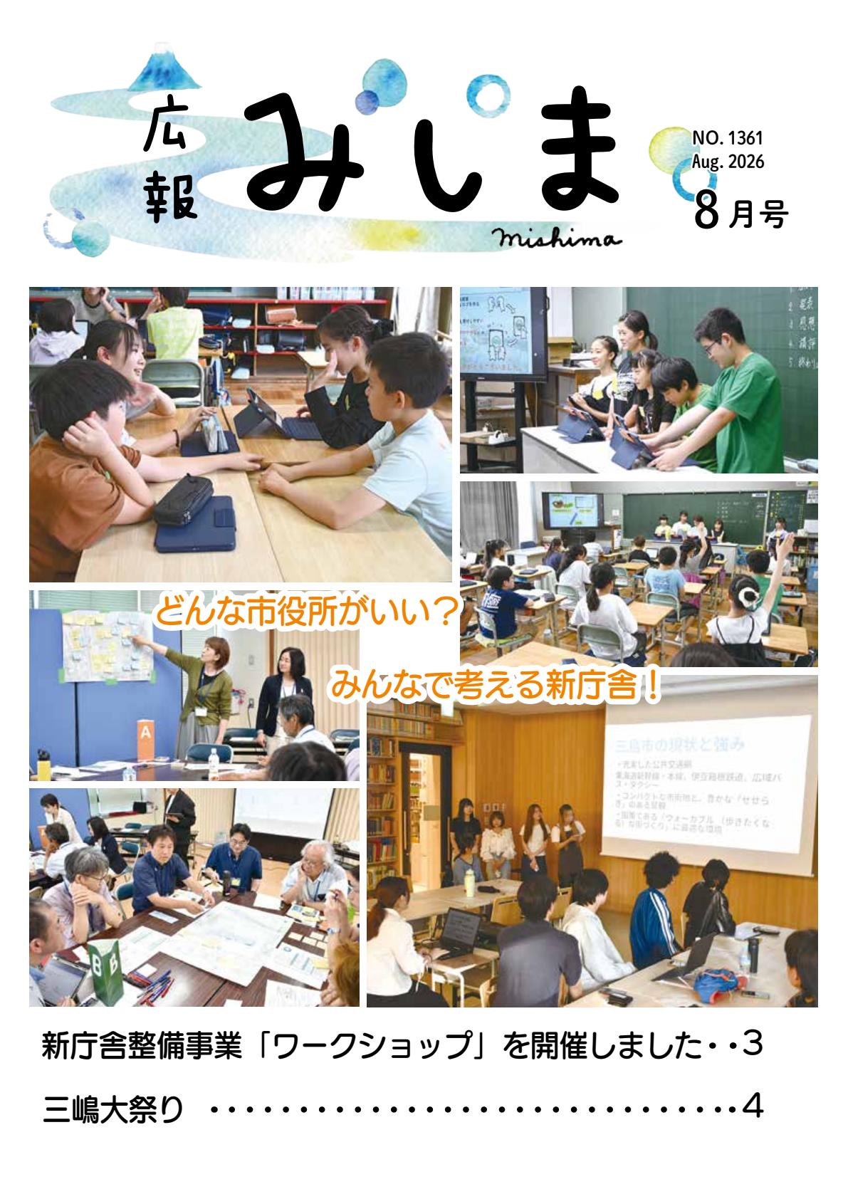 令和8年8月号
