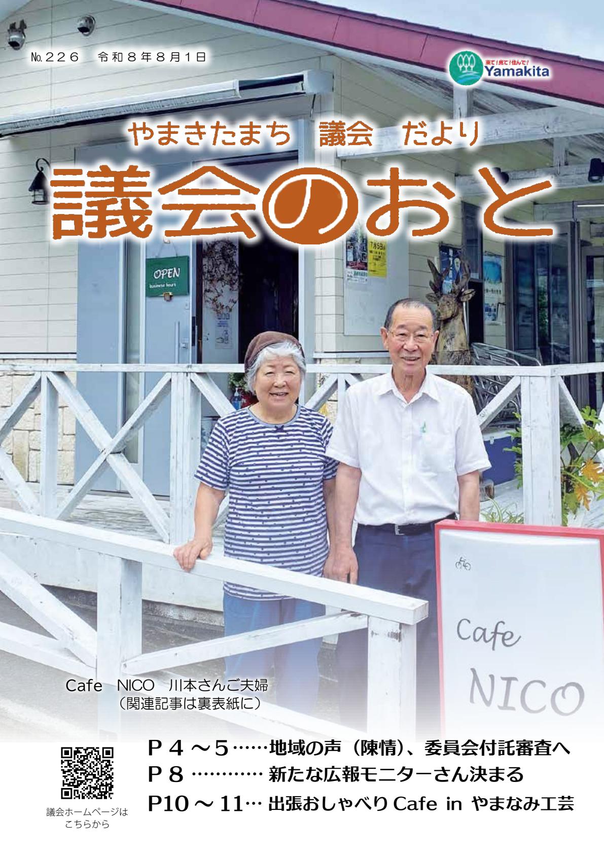 令和８年８月号