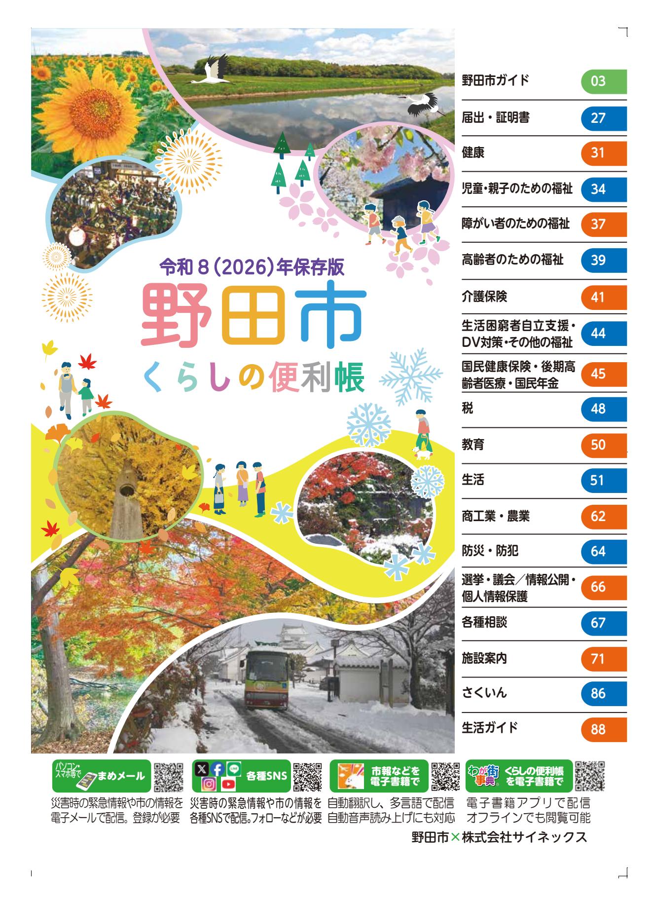 令和8年保存版
