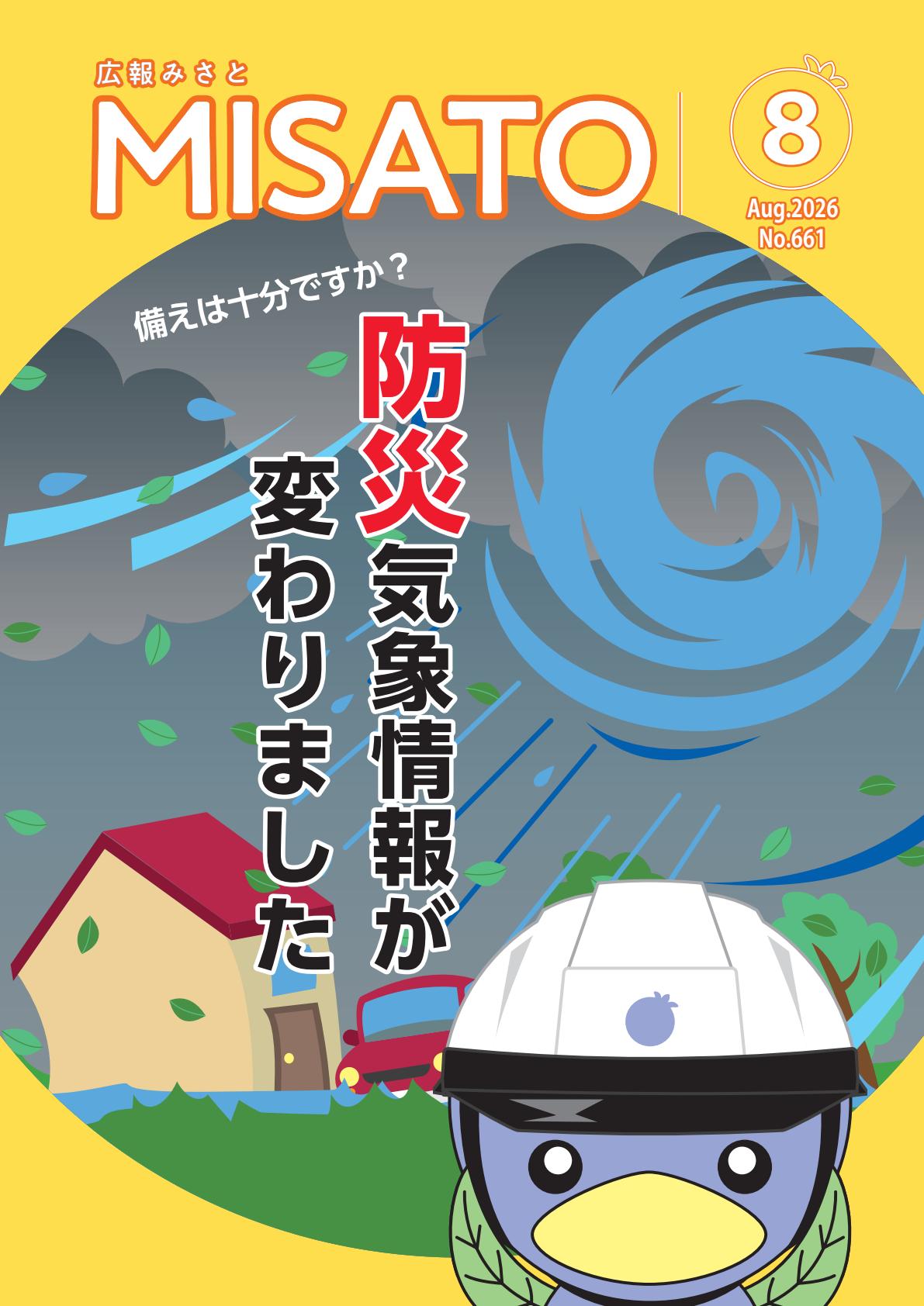 最新号表紙