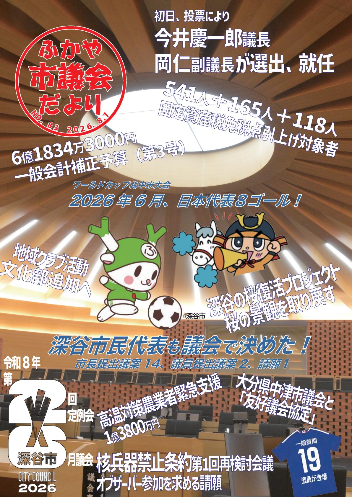 令和8年8月号