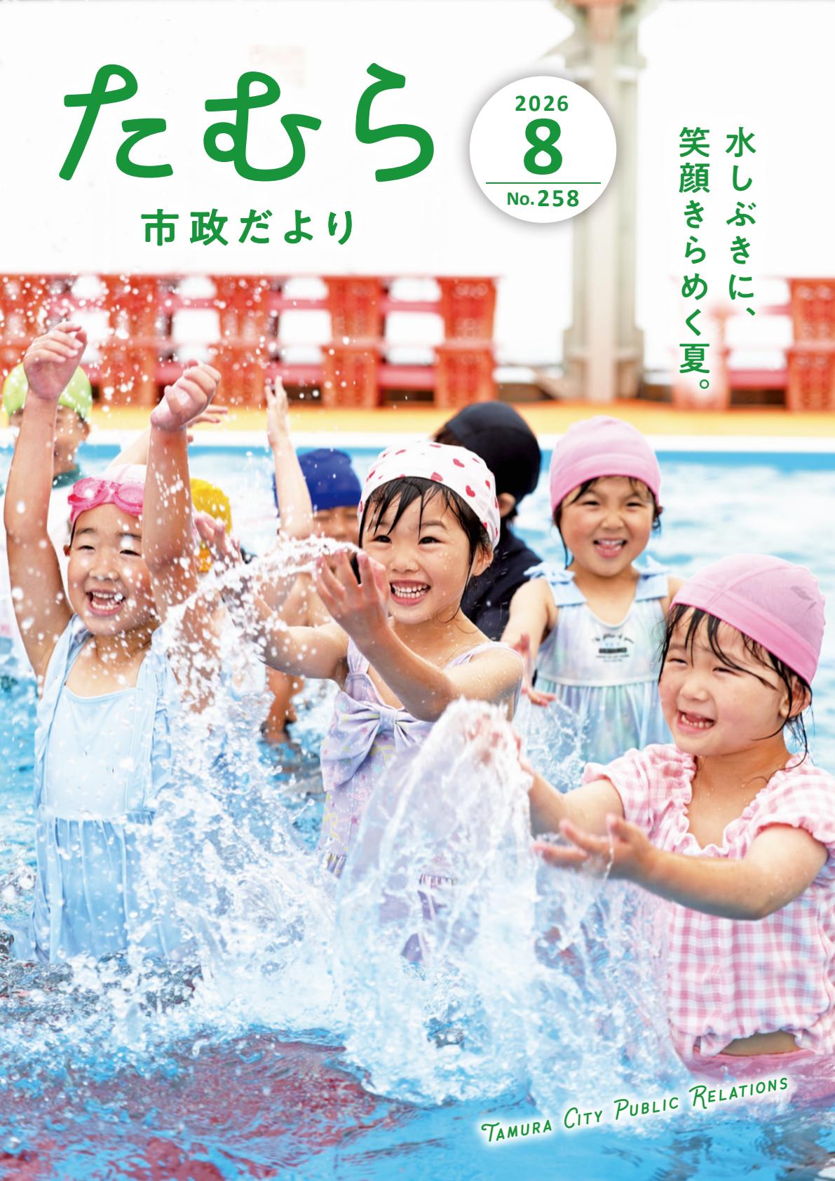 令和8年8月号