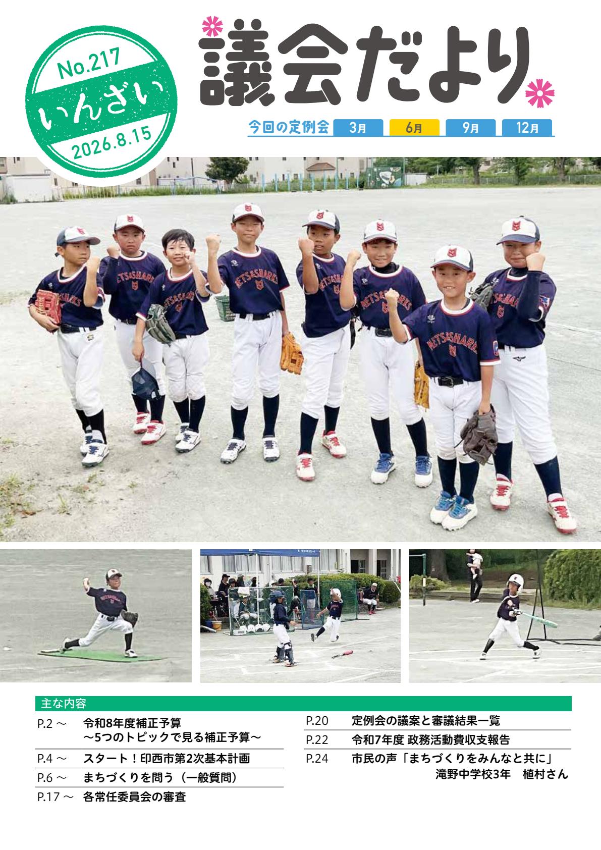令和８年8月15日号