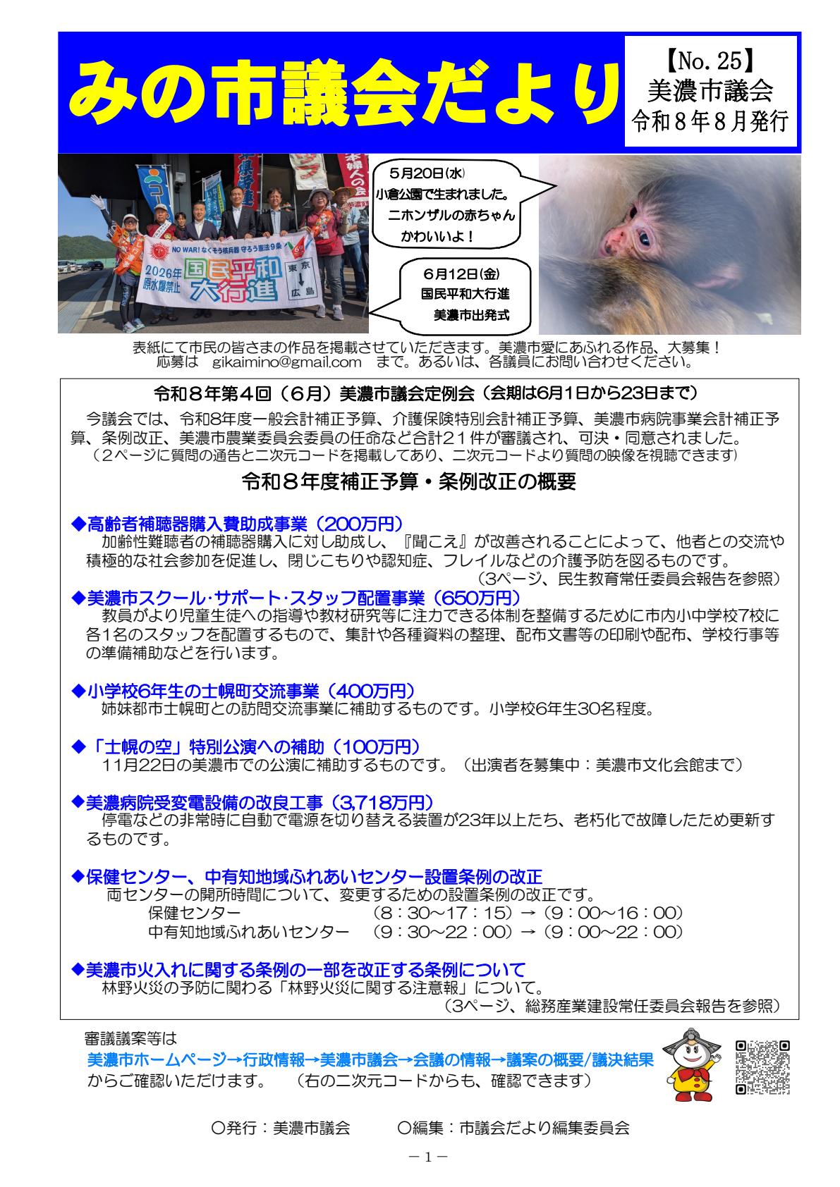 令和8年8月号