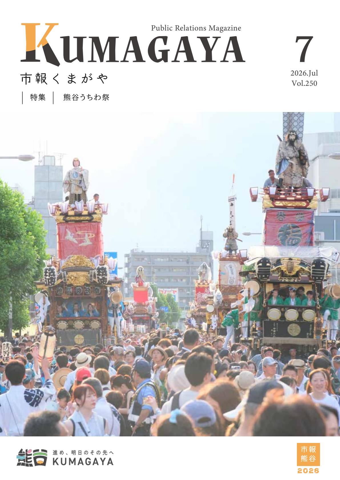 令和8年7月号