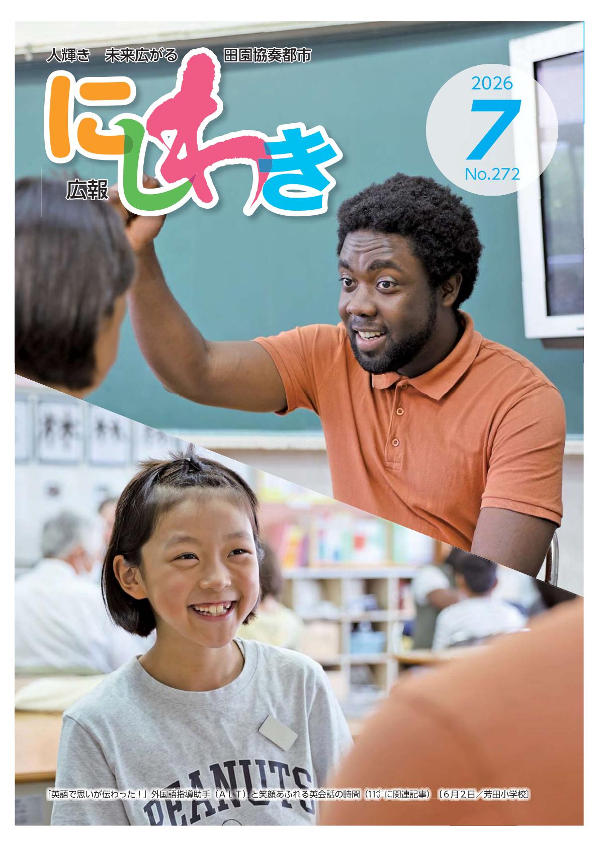 令和８年７月号