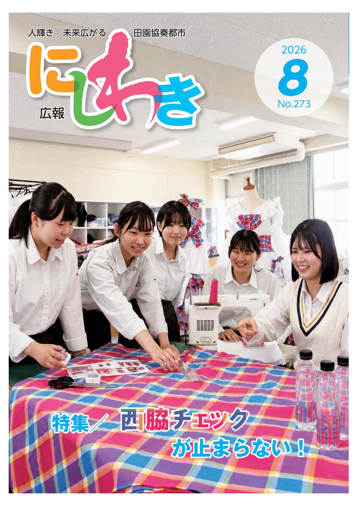 令和８年８月号