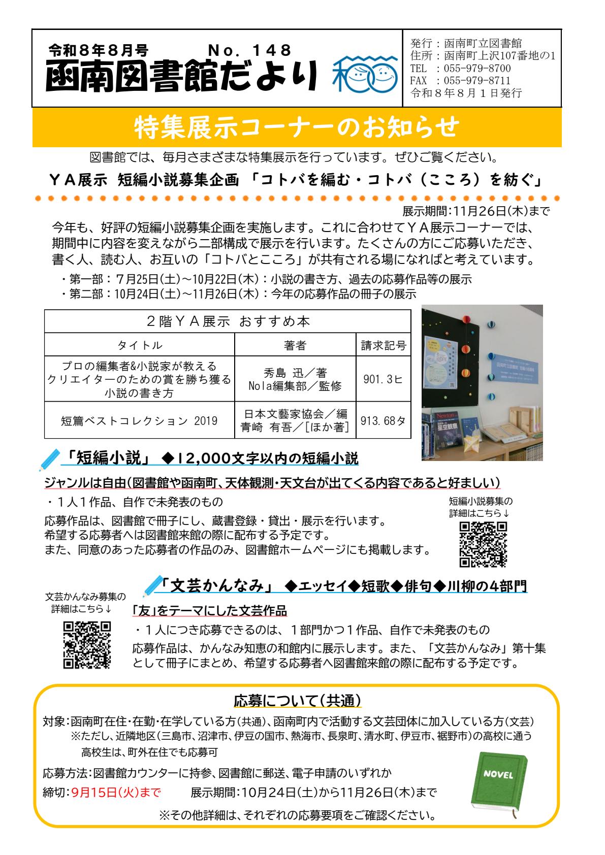 令和8年8月号