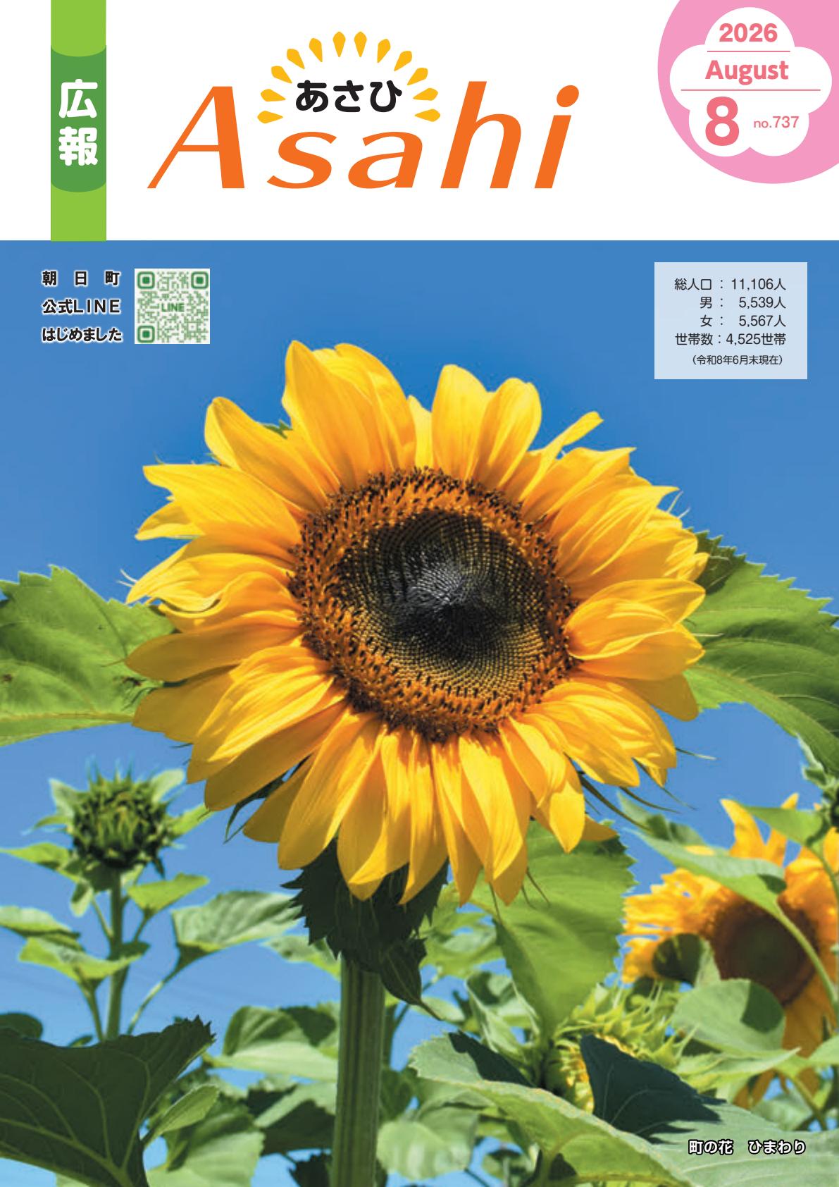 令和8年8月号