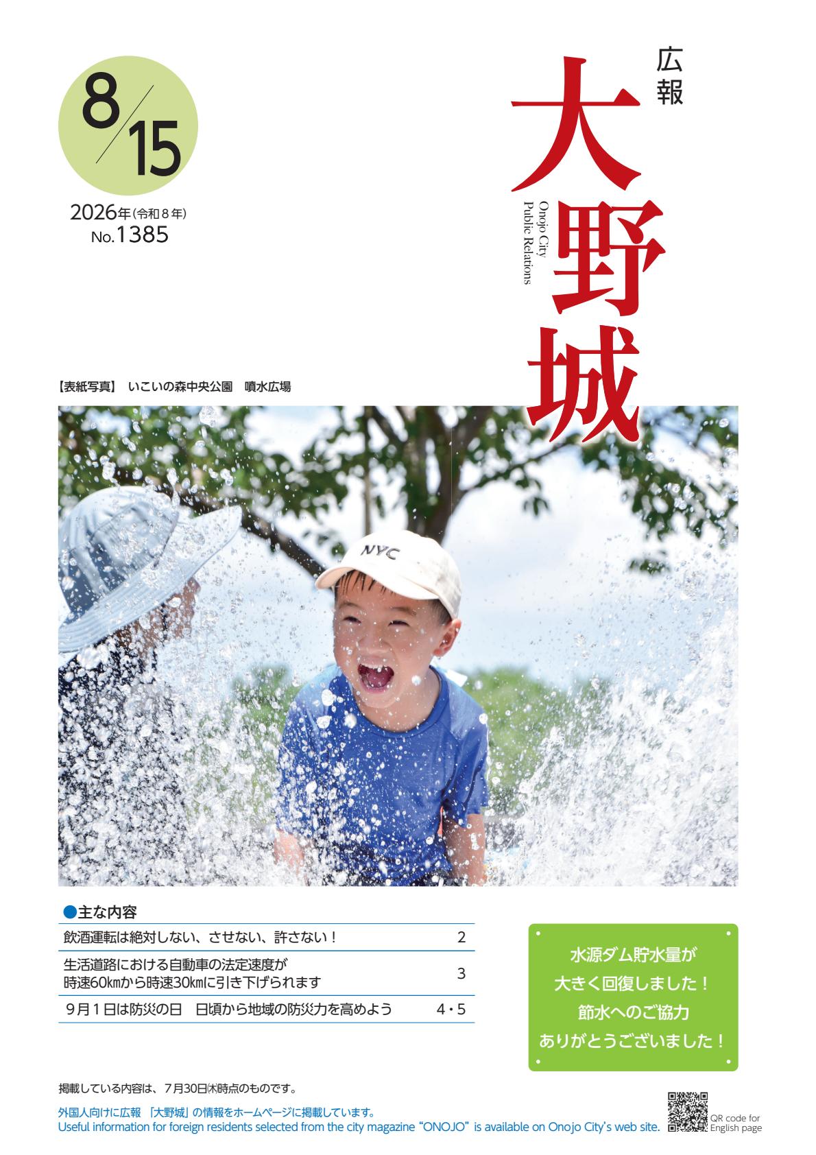 2026（令和8年）08月15日号