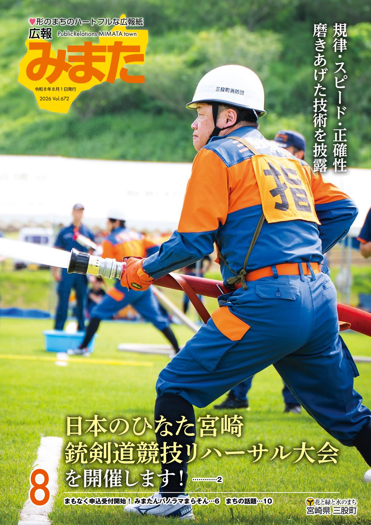 令和8年8月1日号（第672号）