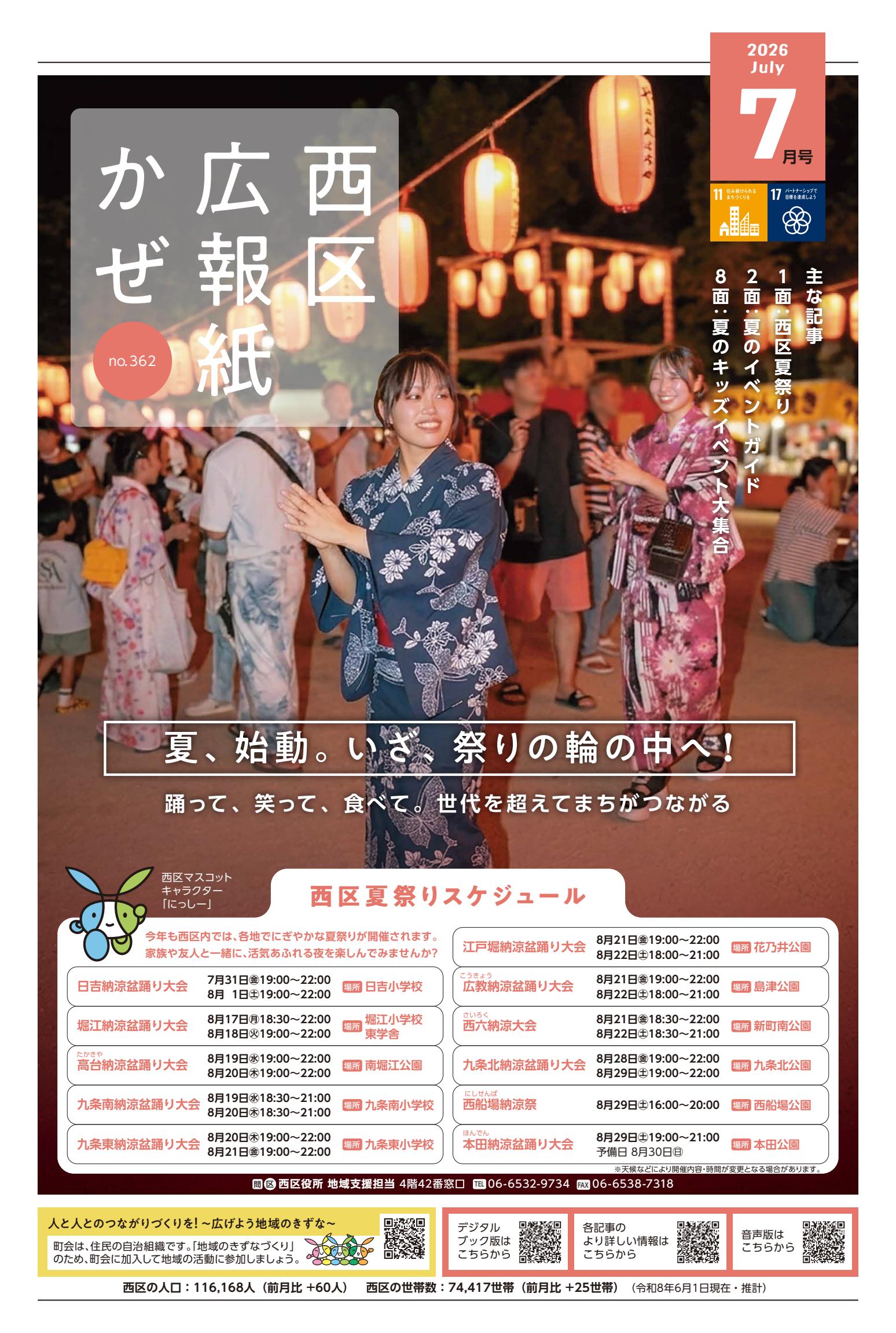 令和8年7月号