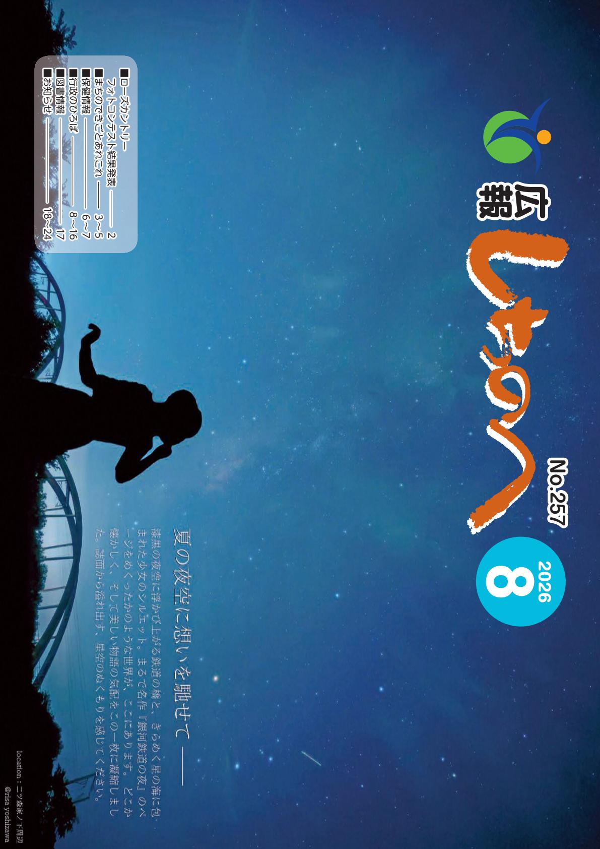 最新号表紙
