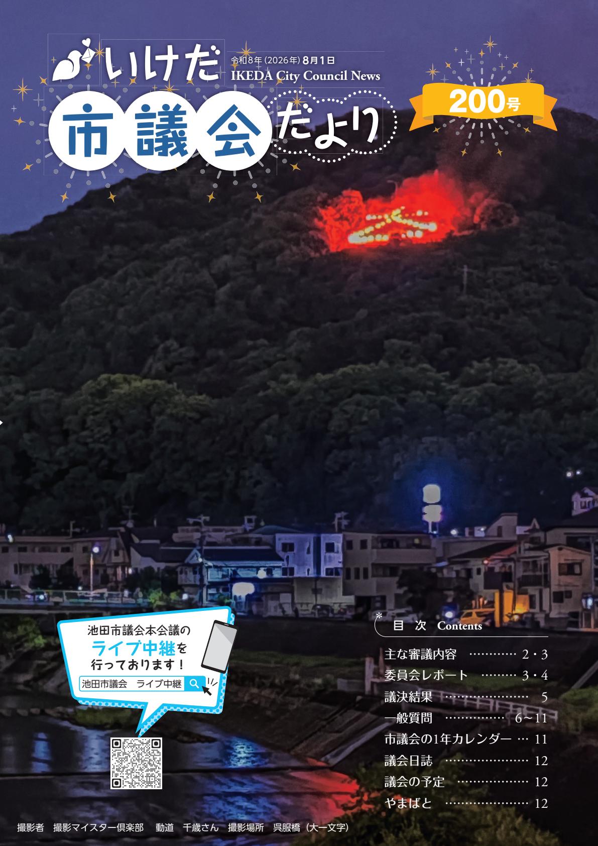 最新号表紙