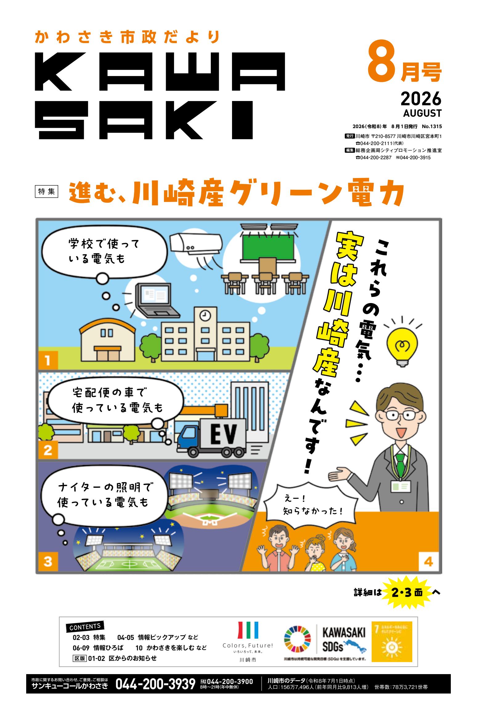 最新号表紙