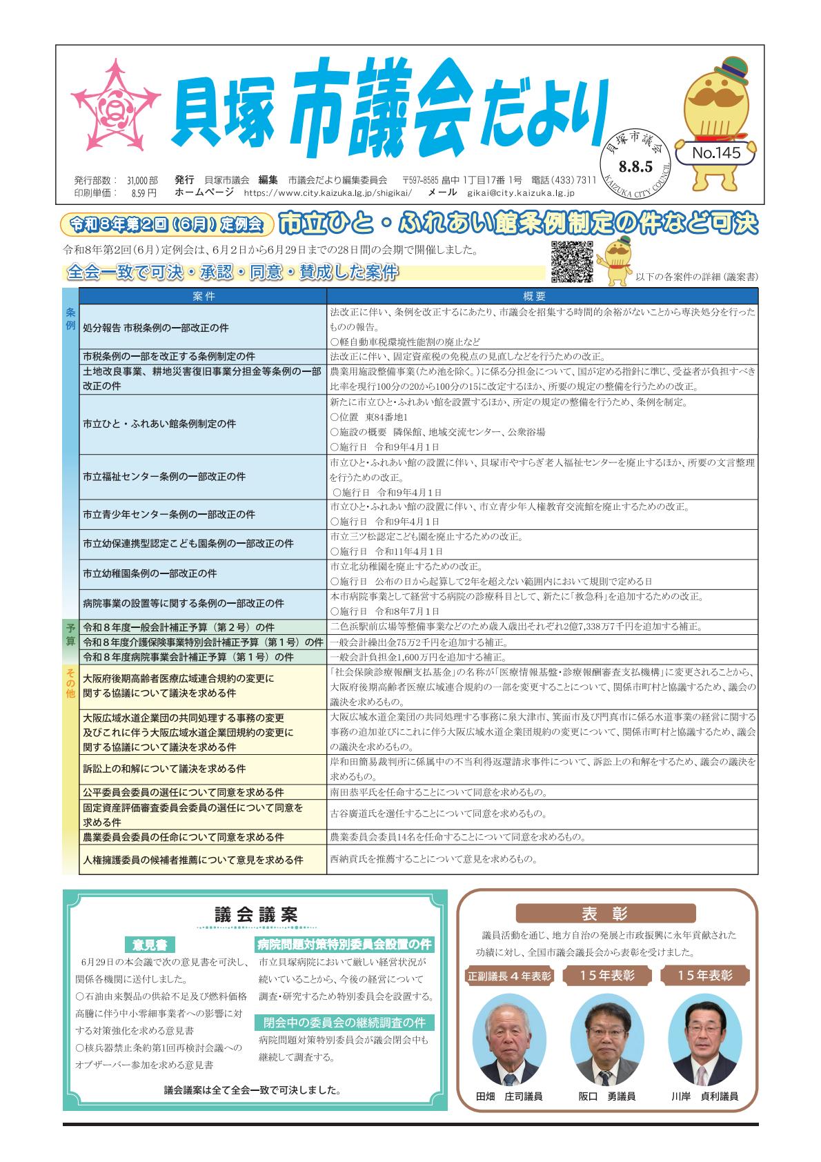 令和8年8月号