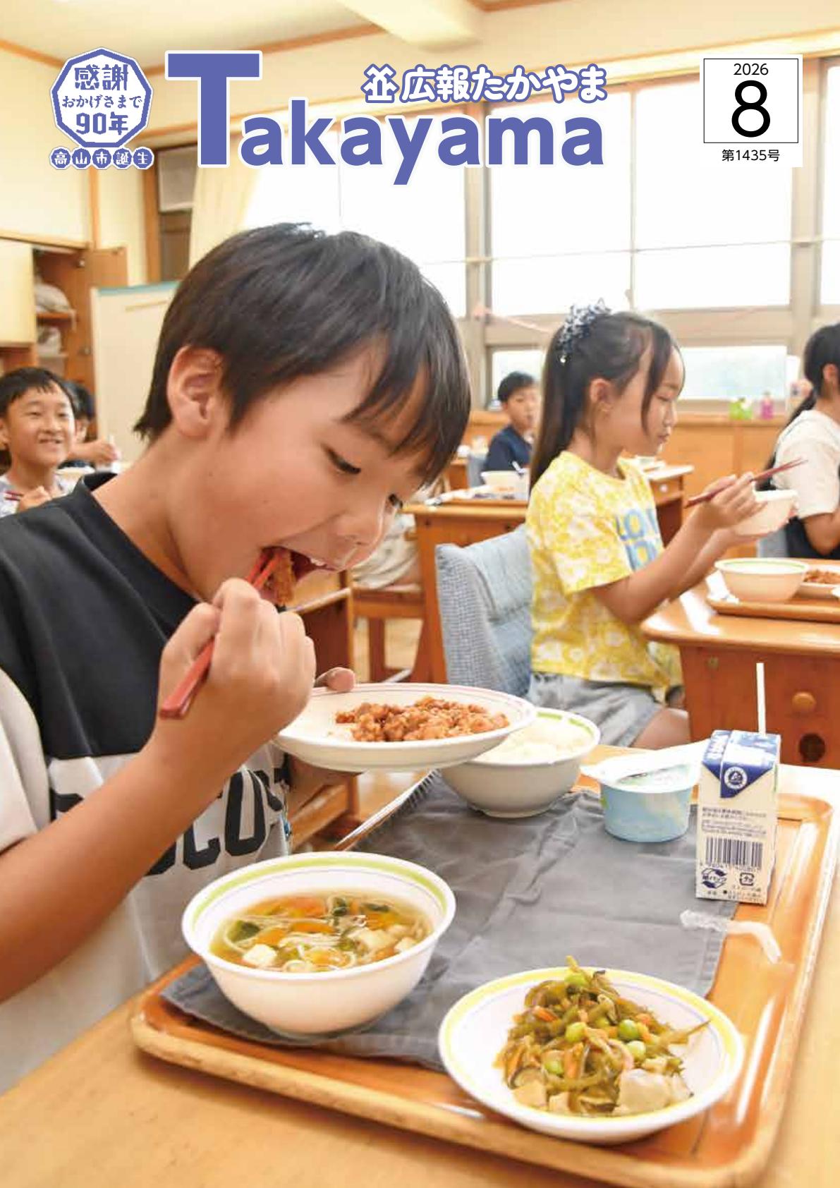 令和8年8月号