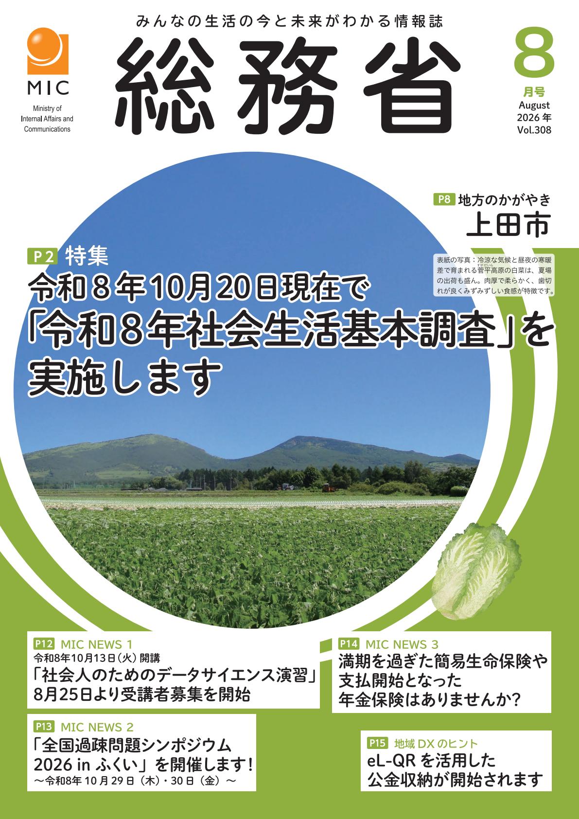 令和８年８月号