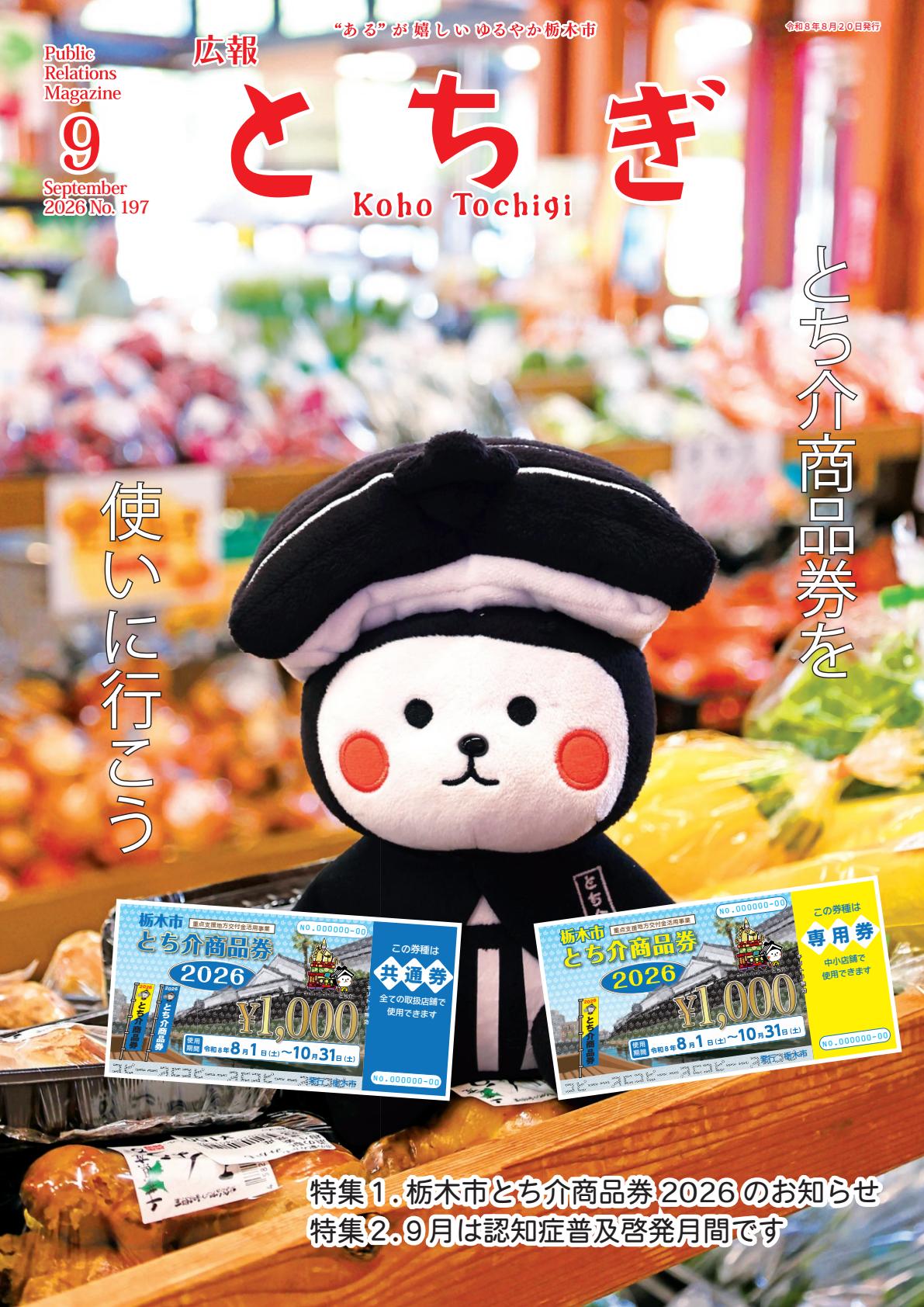 最新号表紙