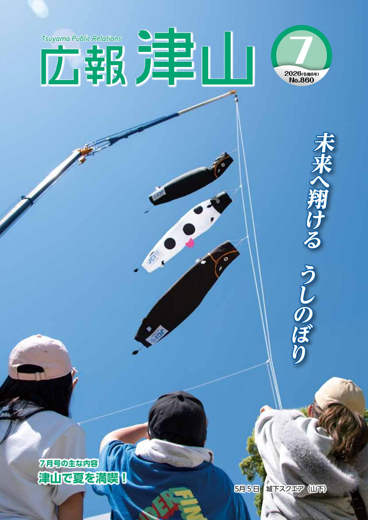 令和8年７月号