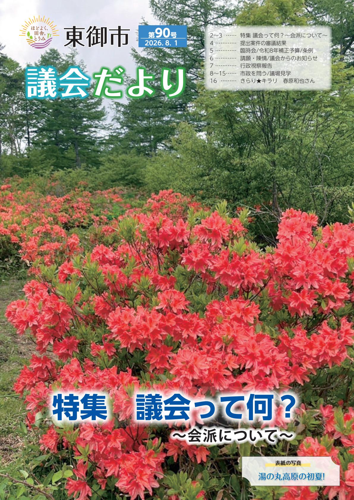 最新号表紙