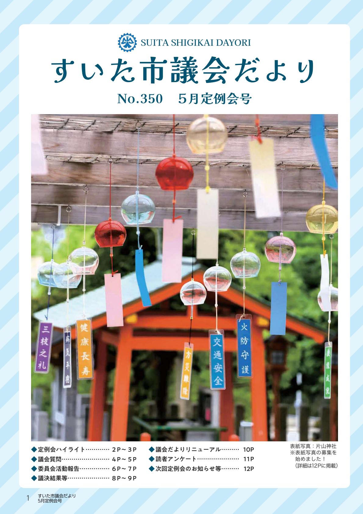 最新号表紙