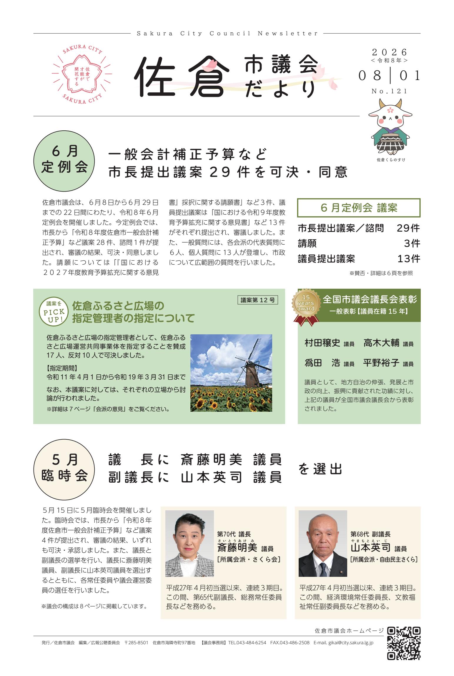 最新号表紙