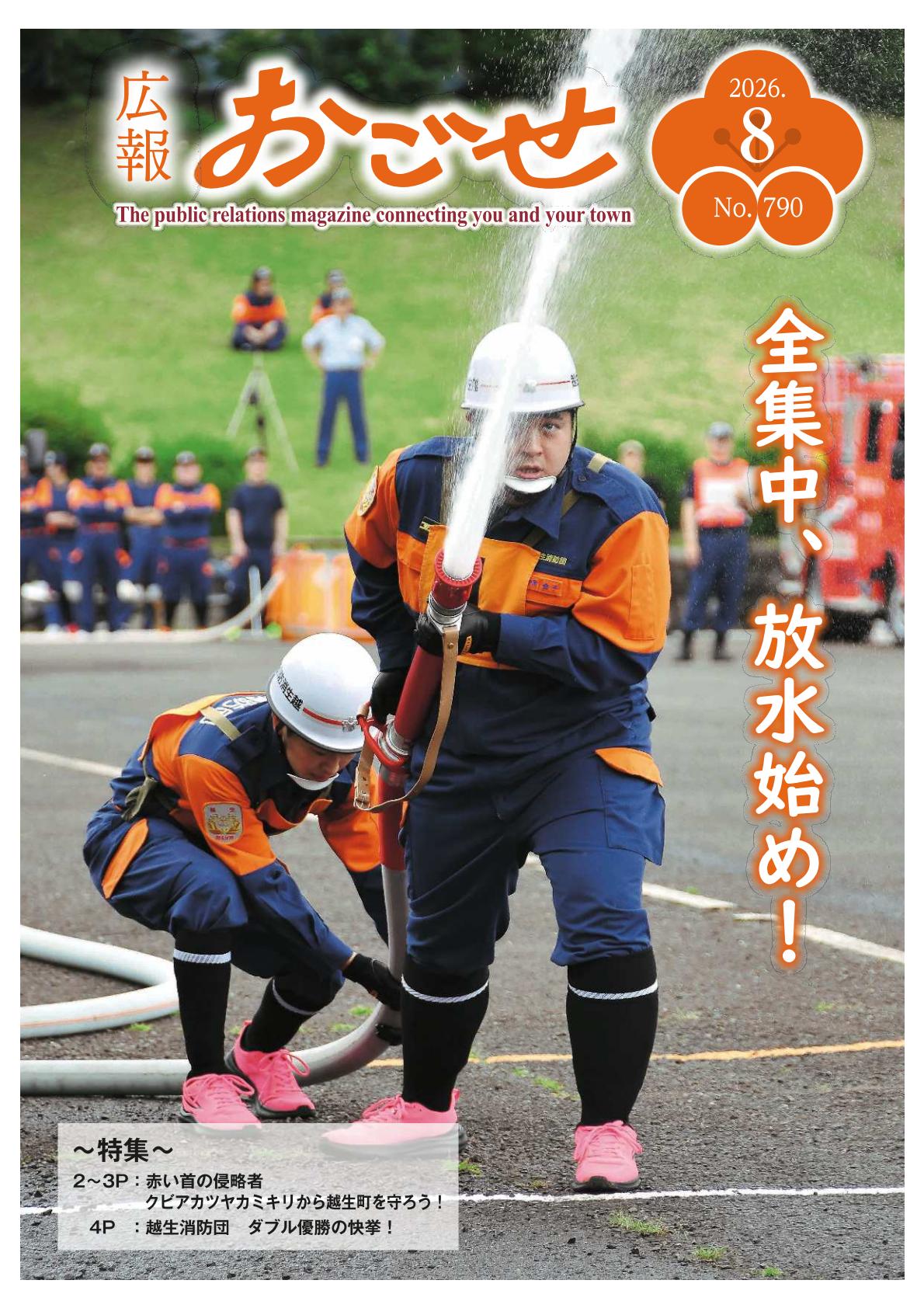 最新号表紙