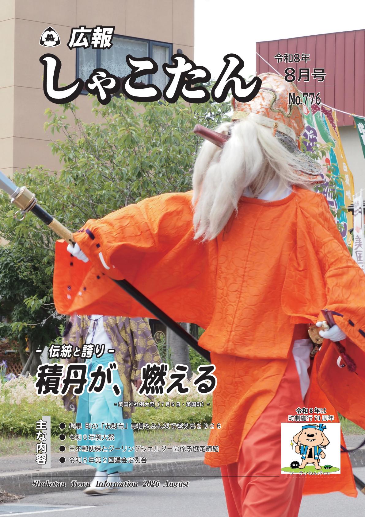 最新号表紙