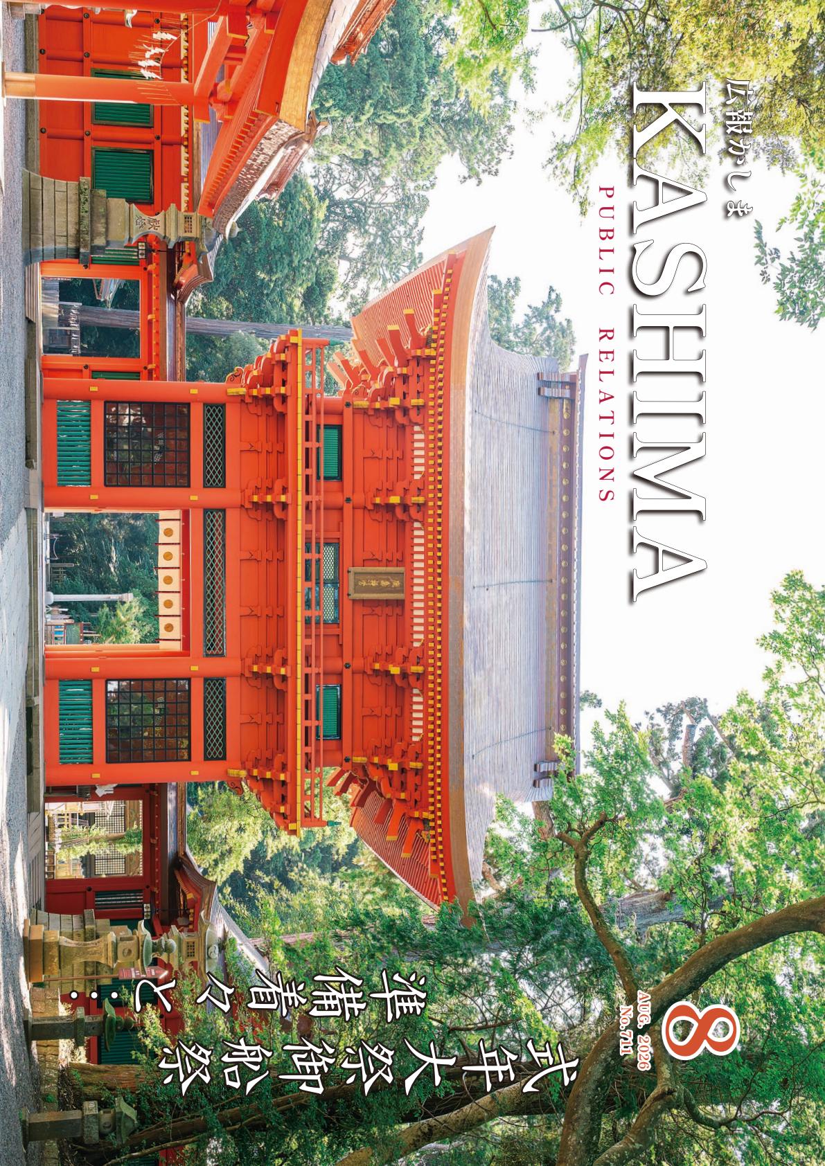令和8年8月号