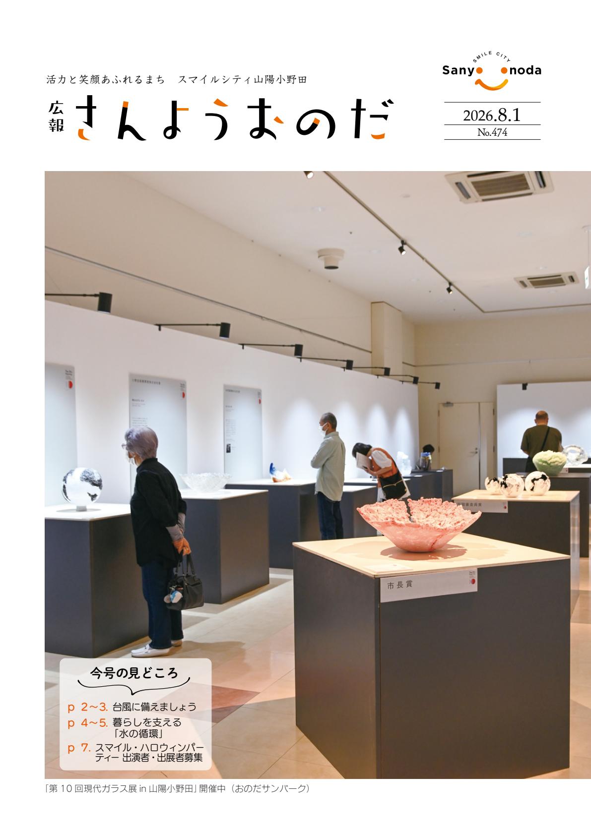 令和８年８月号