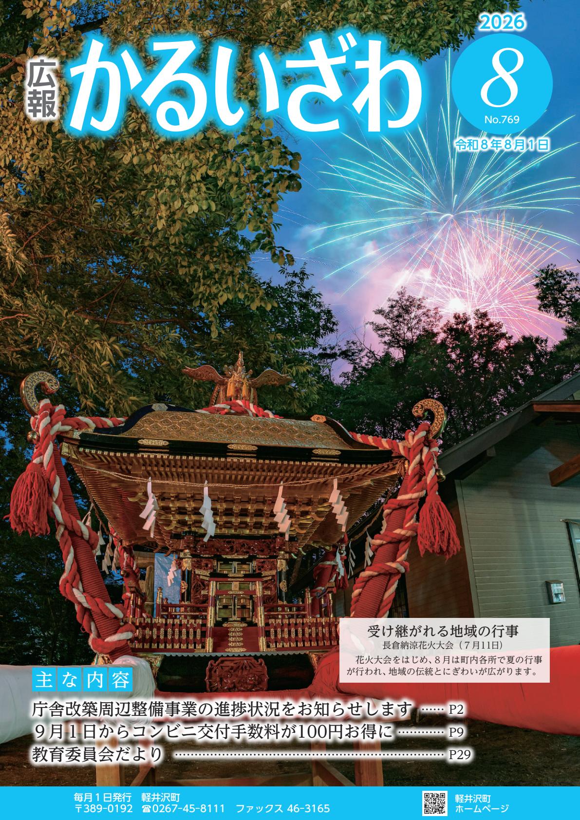 最新号表紙