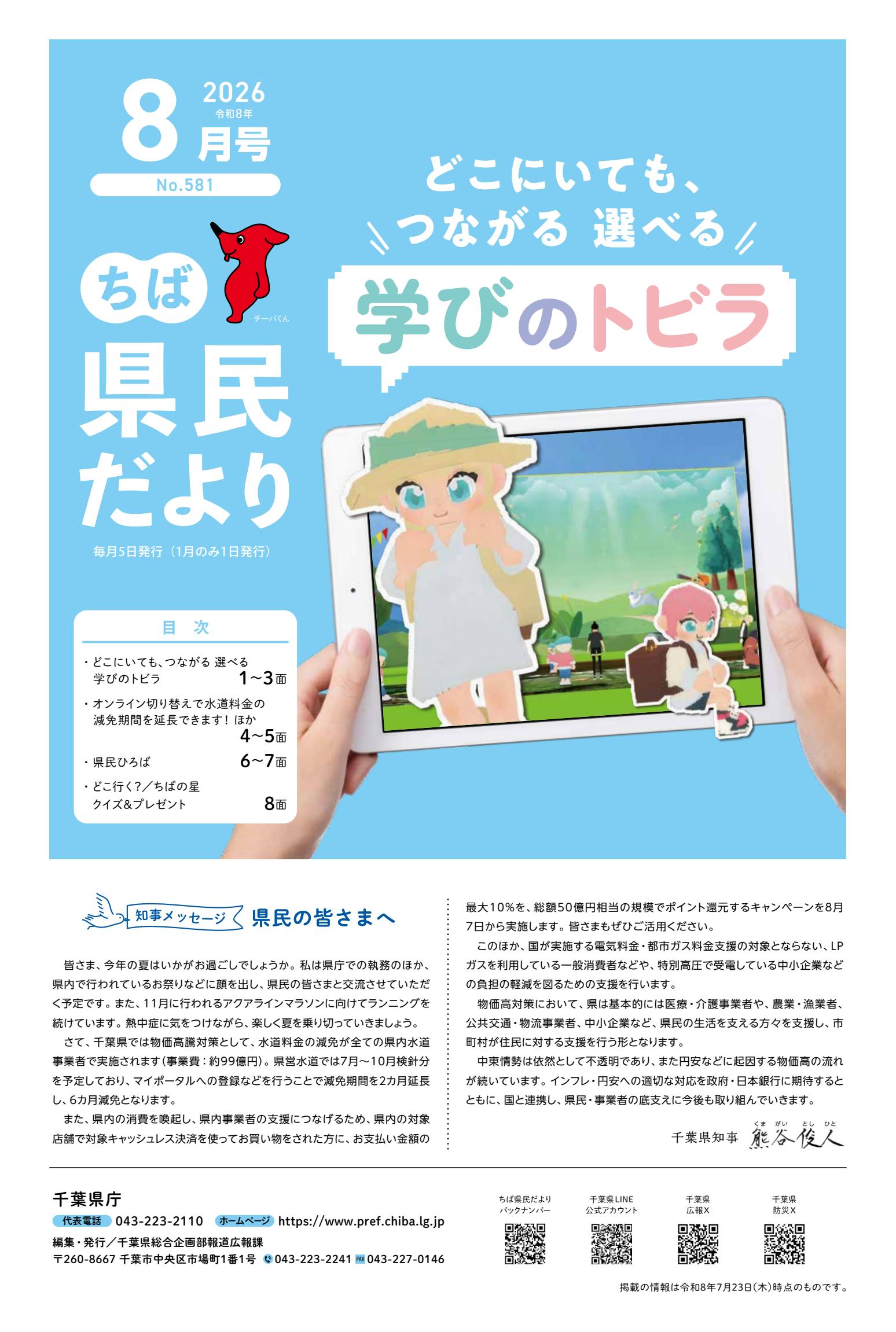 最新号表紙