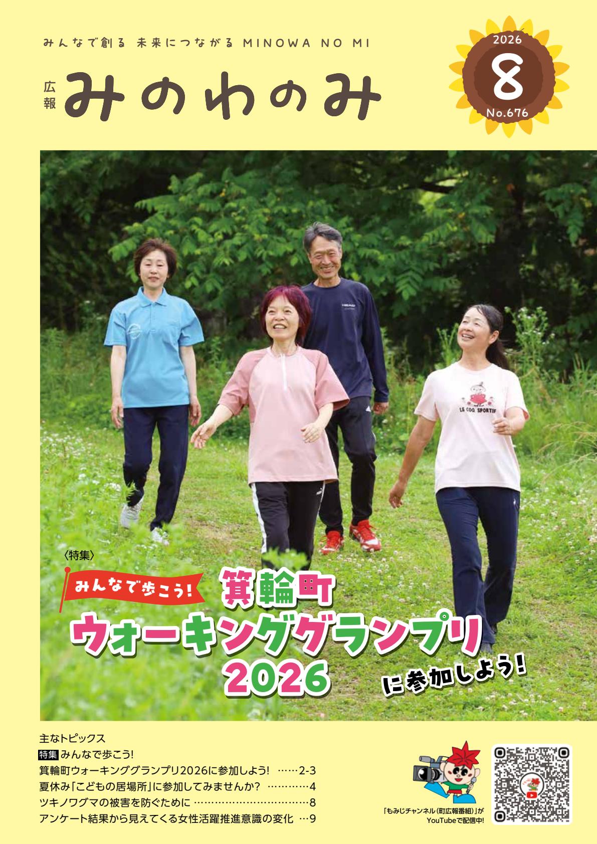 最新号表紙